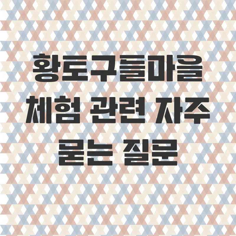 평창황토구들마을체험_4