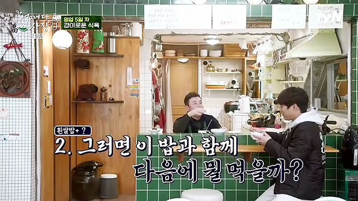  [힐링/장사] 210401 어쩌다 사장 6화 - 4