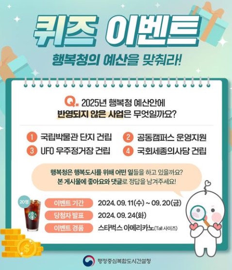 행복청 퀴즈 이벤트 알트 태그