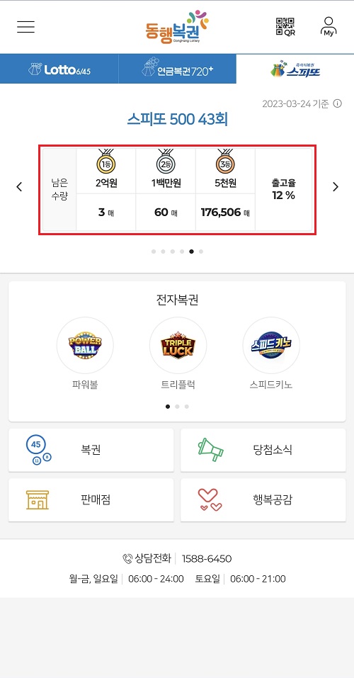 스피또-500-43회-출고율