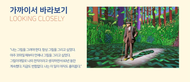 호크니전시회