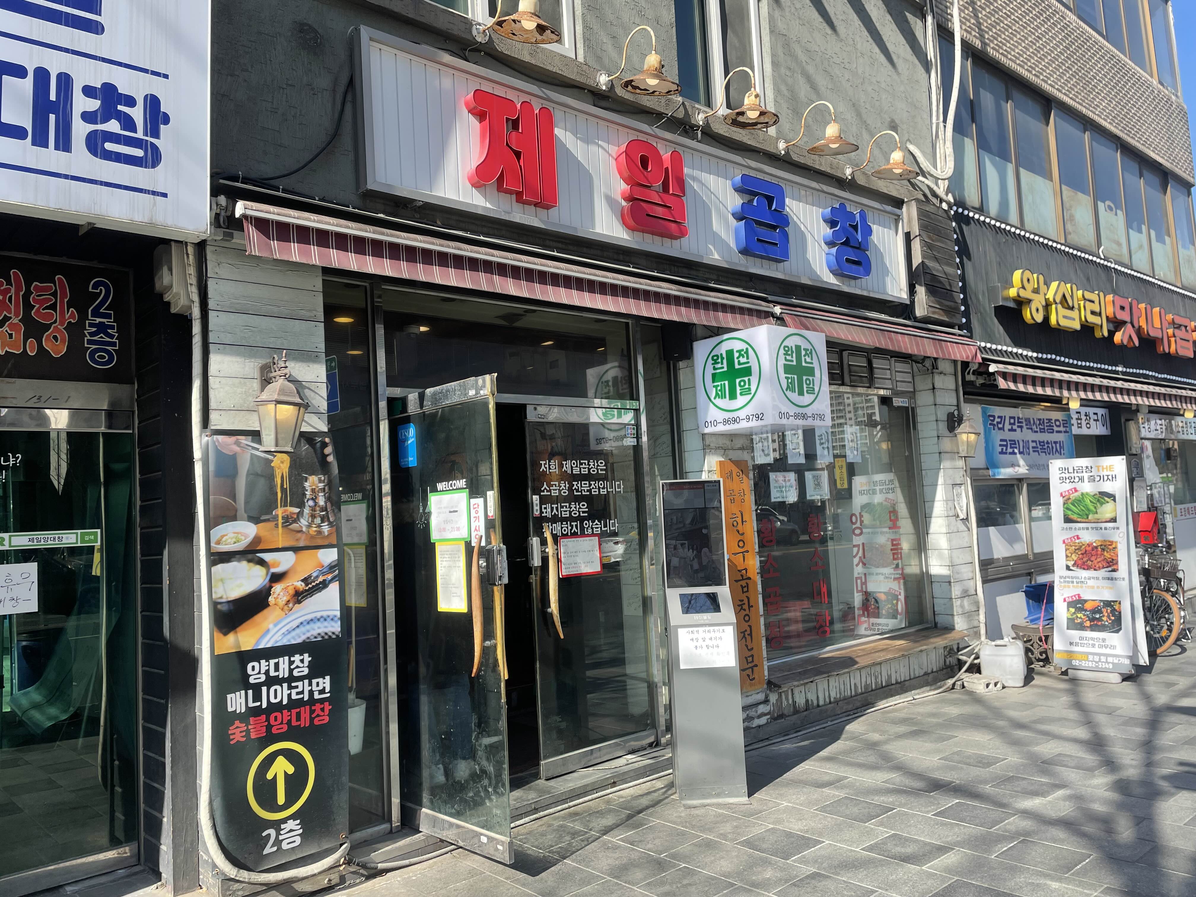 서울왕십리곱창 이미지