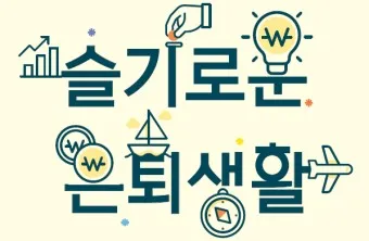 은퇴 후 취미생활 추천 10가지_9