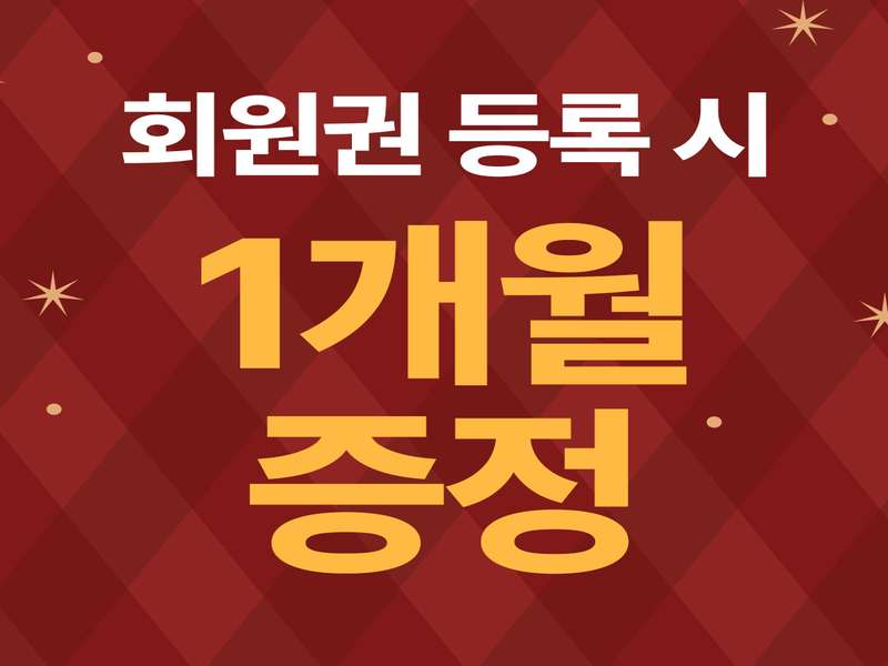 2.1 특별 혜택