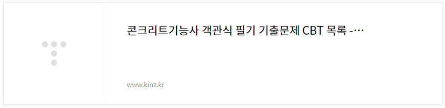 콘크리트기능사 필기 기출문제