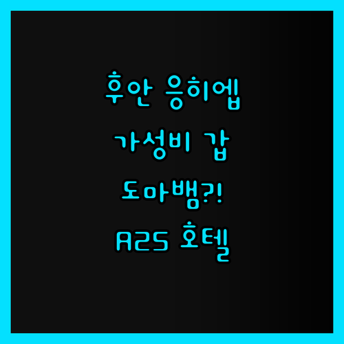 A25 호텔 14 호 후안 응히엡, 