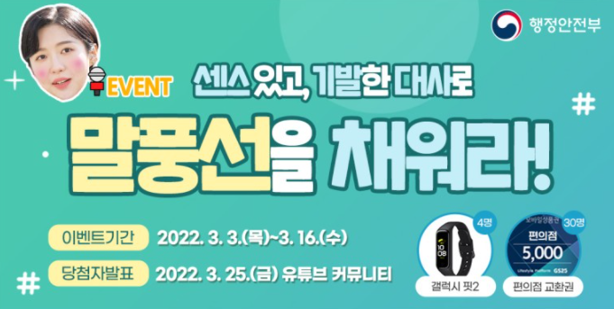  모바일 신분증 이벤트 말 풍선을 채워라