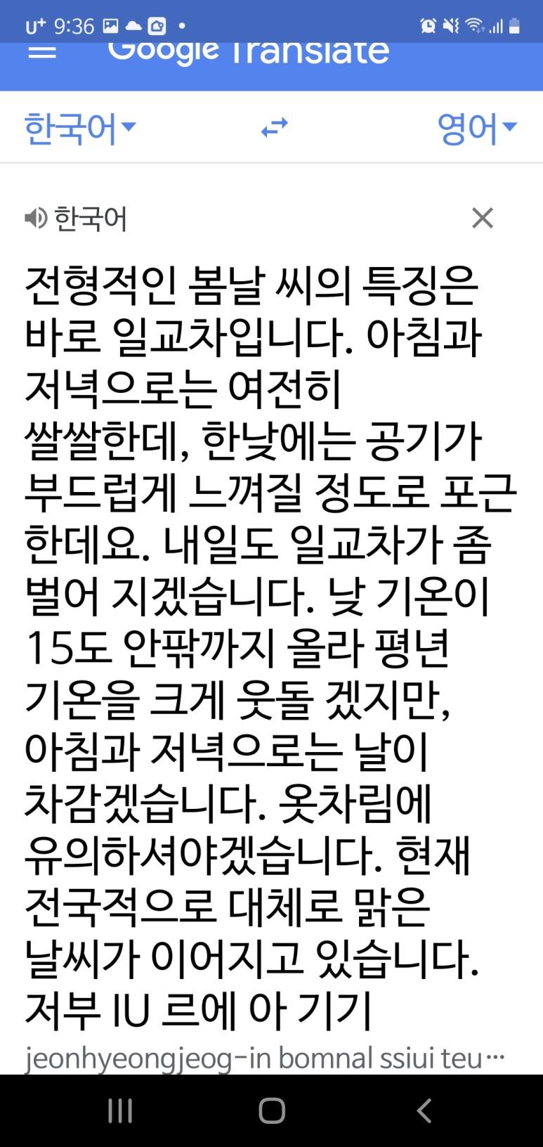 모바일 사용 기능 구글 번역기 16