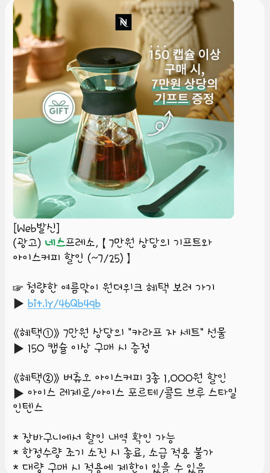  또 넘어갔다 - 네스프레소 150캡슐 이상 구매시 카라프 자 세트 증정 -