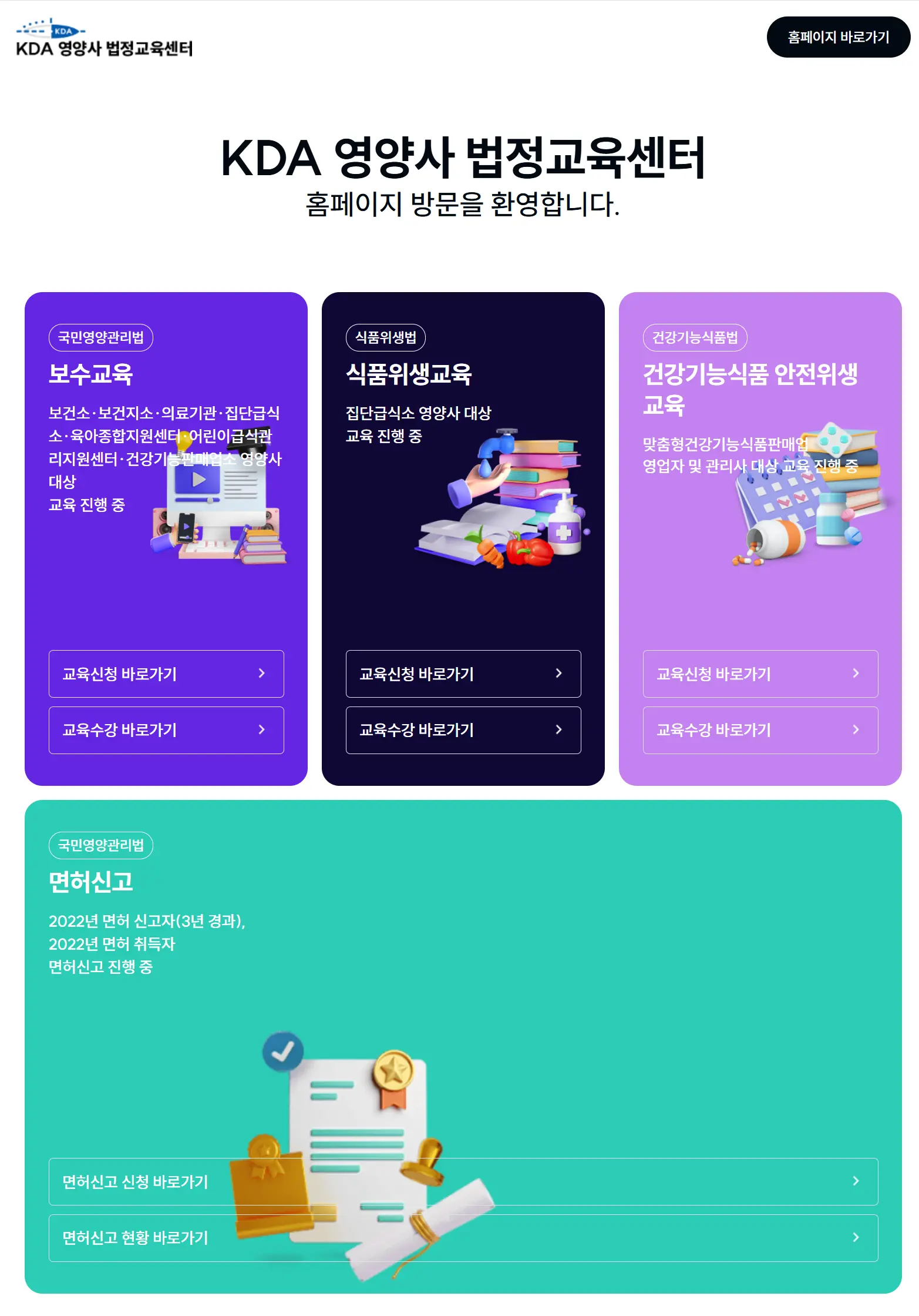 KDA-영양사-위생교육센터-식품위생교육-1