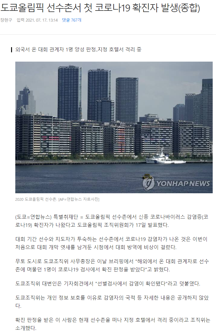  일본 도쿄 올림픽 코로나 대형전파의 서막