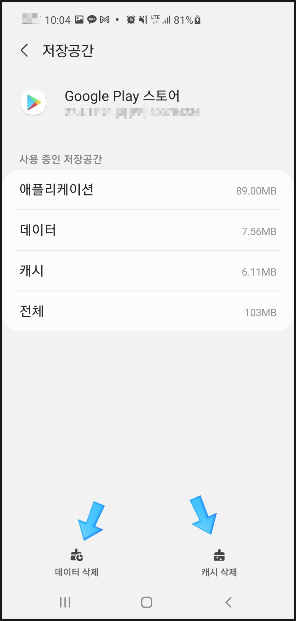 플레이스토어 다운로드 안될때 플레이스토어 앱 설치 대기중 뜨고 어플 3