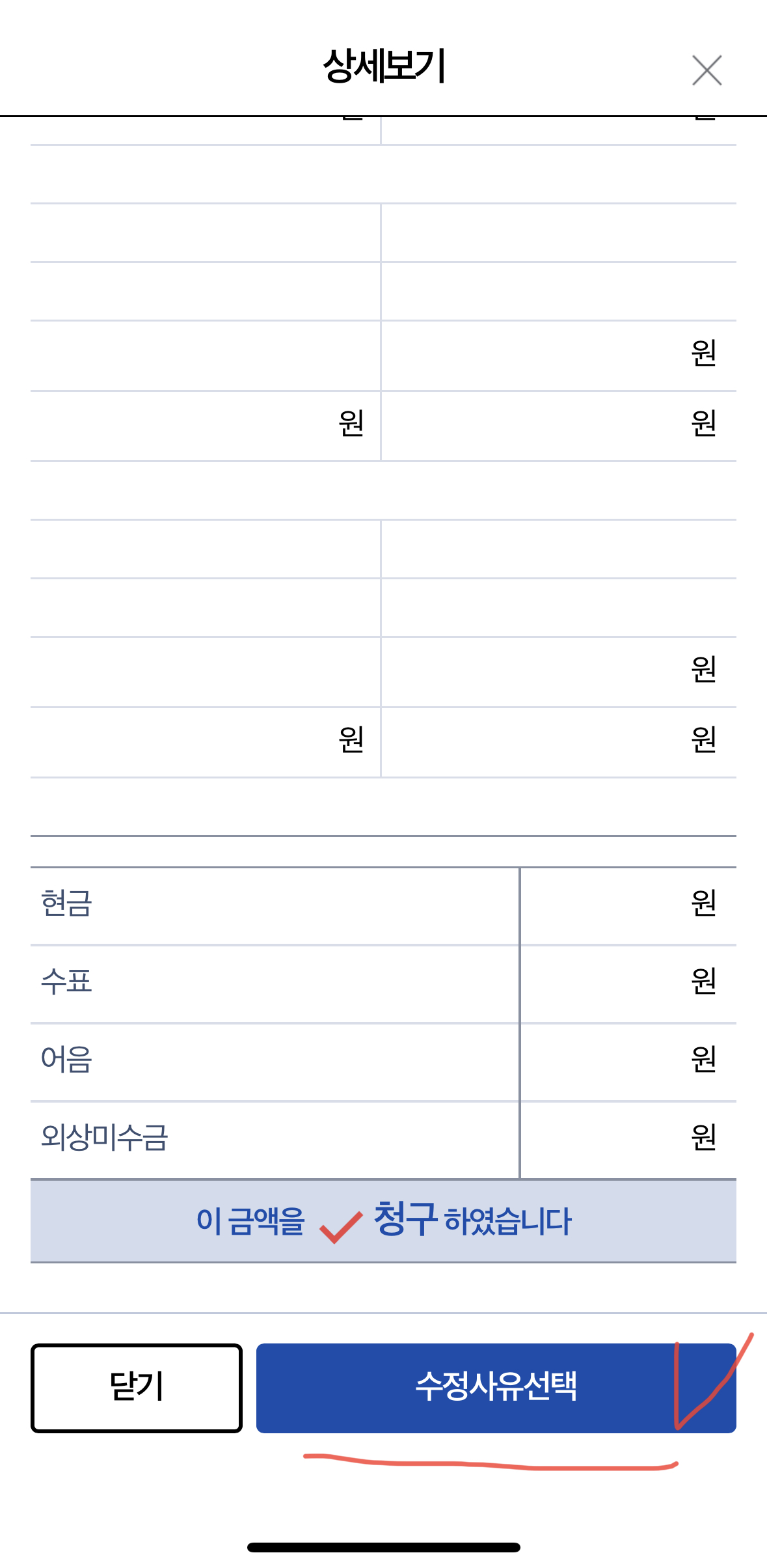 당초세금계산서