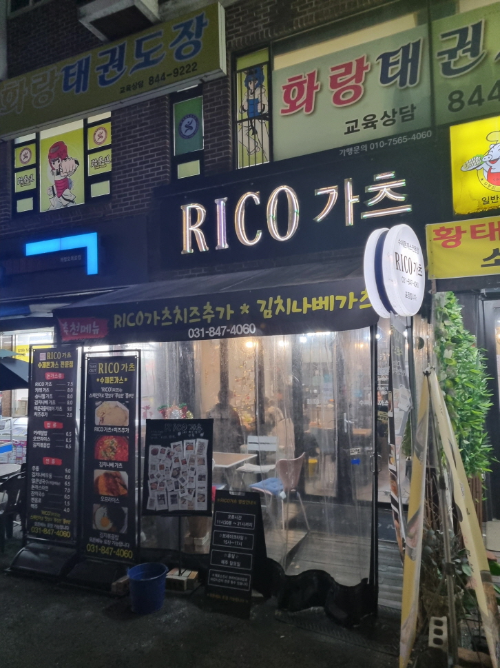 RICO 가츠 이미지