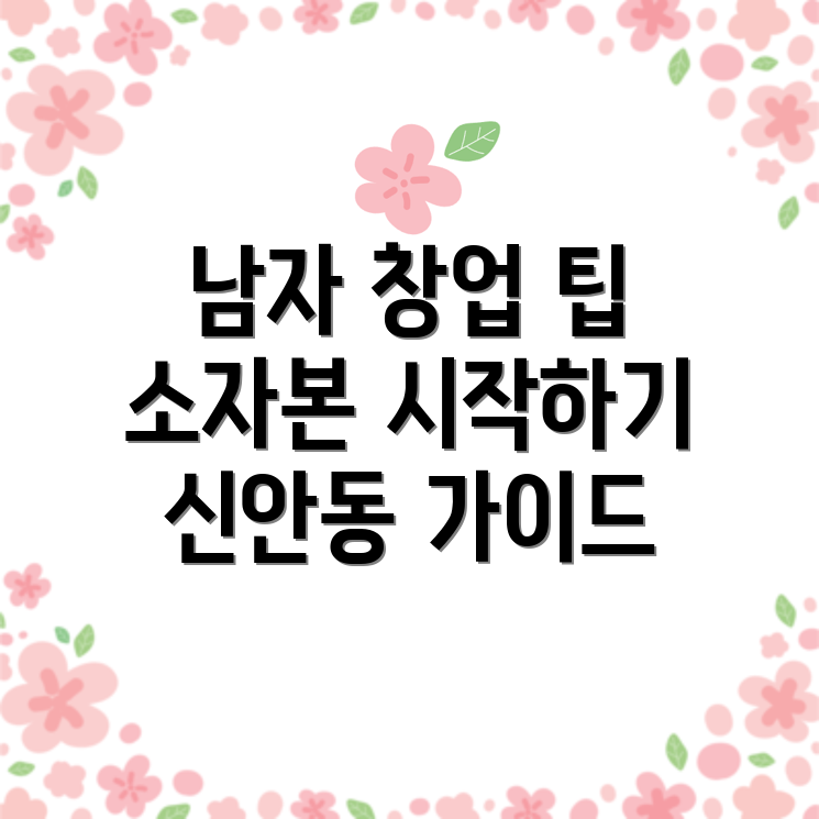 진주시 창업