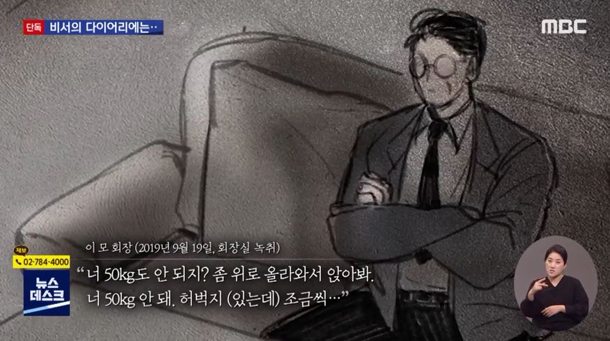 자동차부품 업체 회장 비서 성추행 갑질 다이어리 녹취