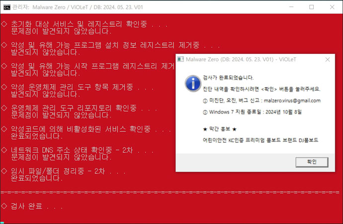 멀웨어제로-악성프로그램-제거완료