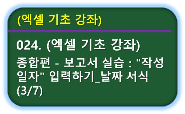 보고서 날짜입력