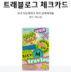 트래블로그(우)