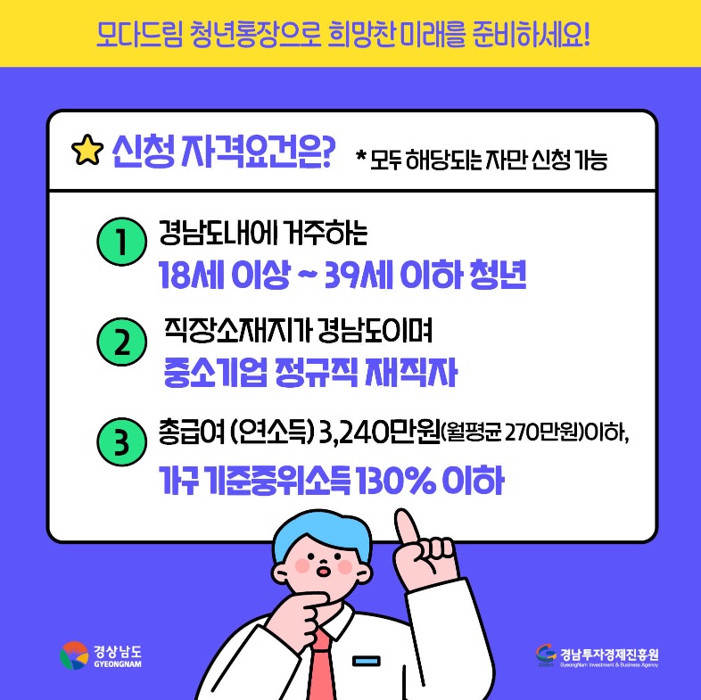 모다드림 청년통장 자격조건