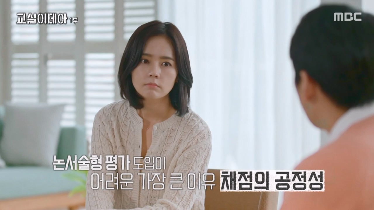 MBC 교육 대기획 교실 이데아.E01.240422p-NEXT.mp4_20240501_160018.594.jpg