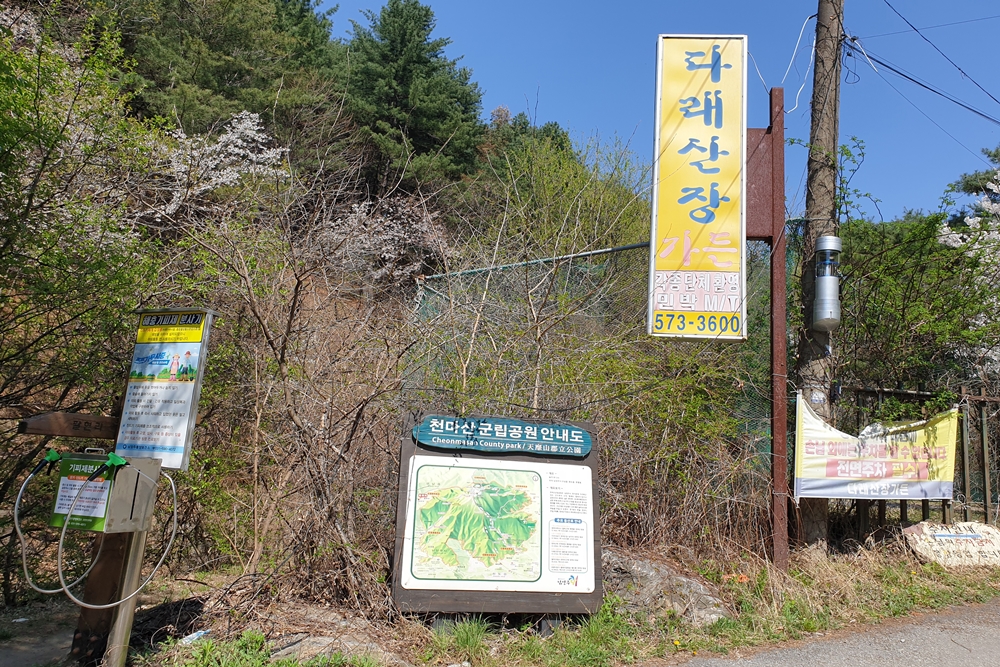 등산로입구-다래산장