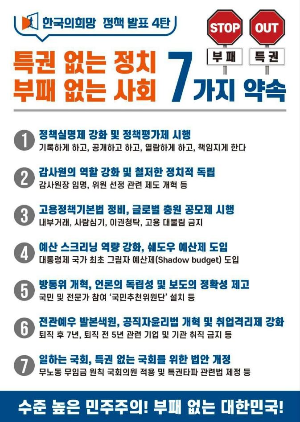 한국의희망-정책