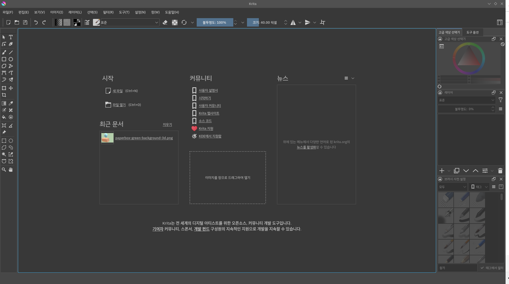 Krita 실행 창 화면