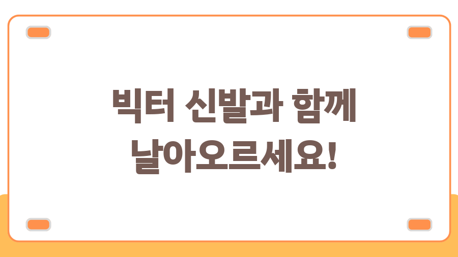 빅터 신발, 배드민턴 실력 향상의 비밀? - 빅터 신발과 함께 날아오르세요! 빅터 신발, 배드민턴 실력 향상의 비밀? - 빅터 신발과 함께 날아오르세요!