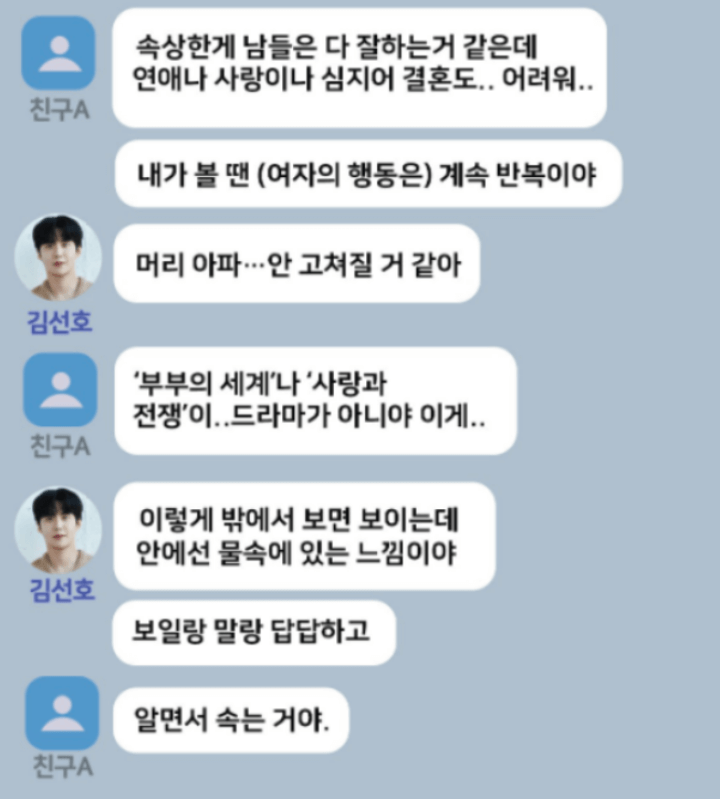 김선호-지인-채팅내용-카카오톡-대화