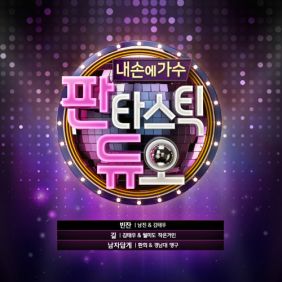  환희, 정명규 남자답게 듣기/가사/앨범/유튜브/뮤비/반복재생/작곡작사