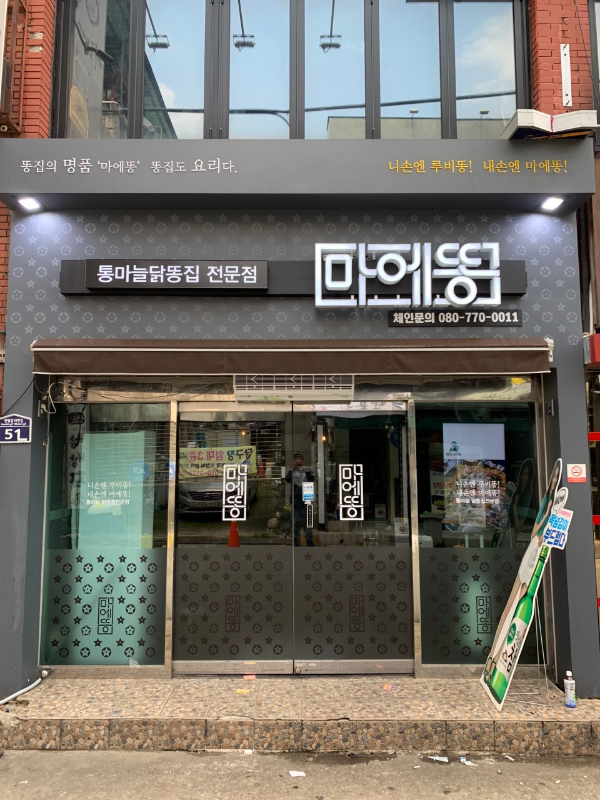 마에똥 대표 사진