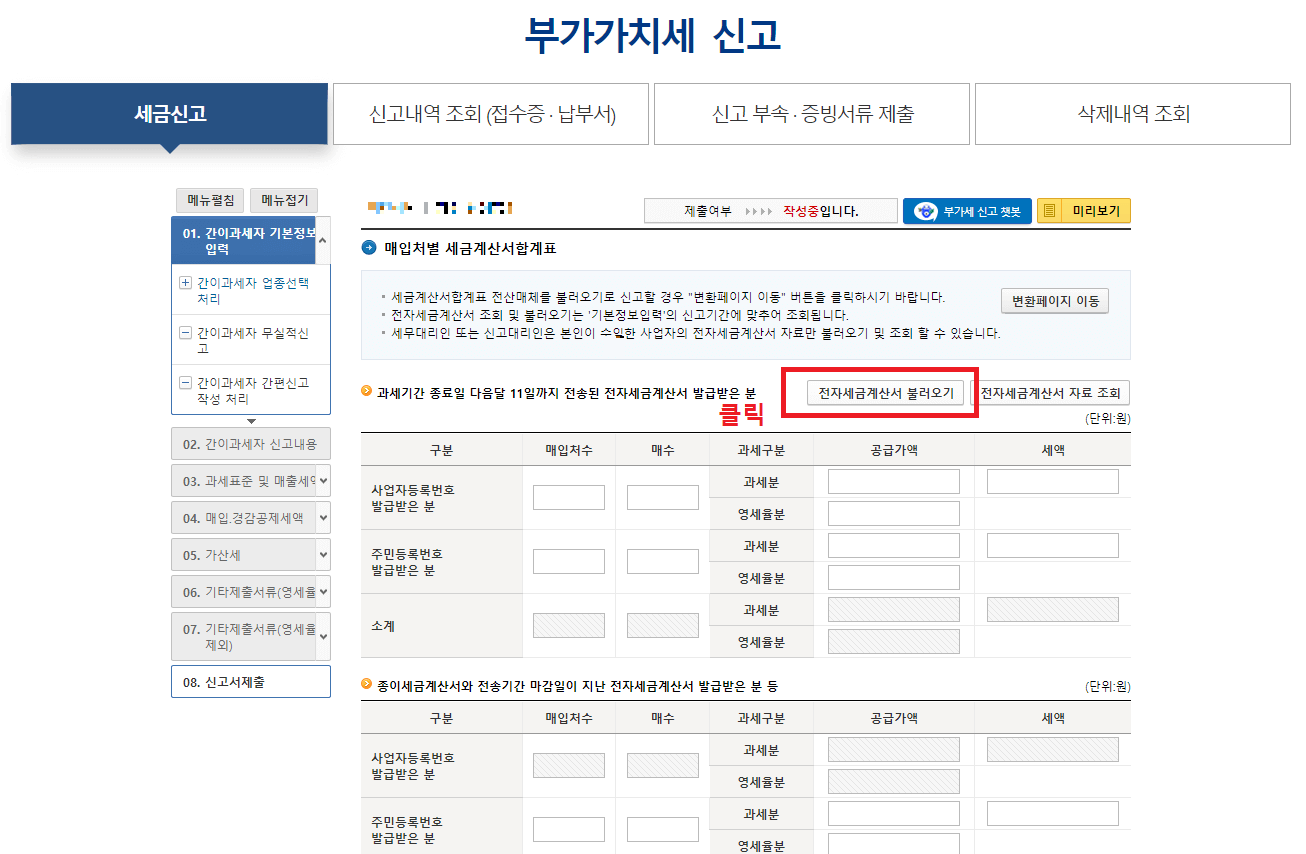 17.-매입처별-세금계산서-합계표에서-전자세금계산서-불러오기-버튼-클릭하기