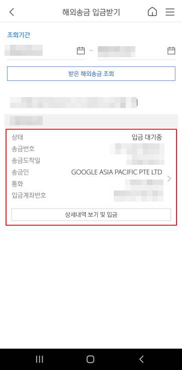 입금 받기 2