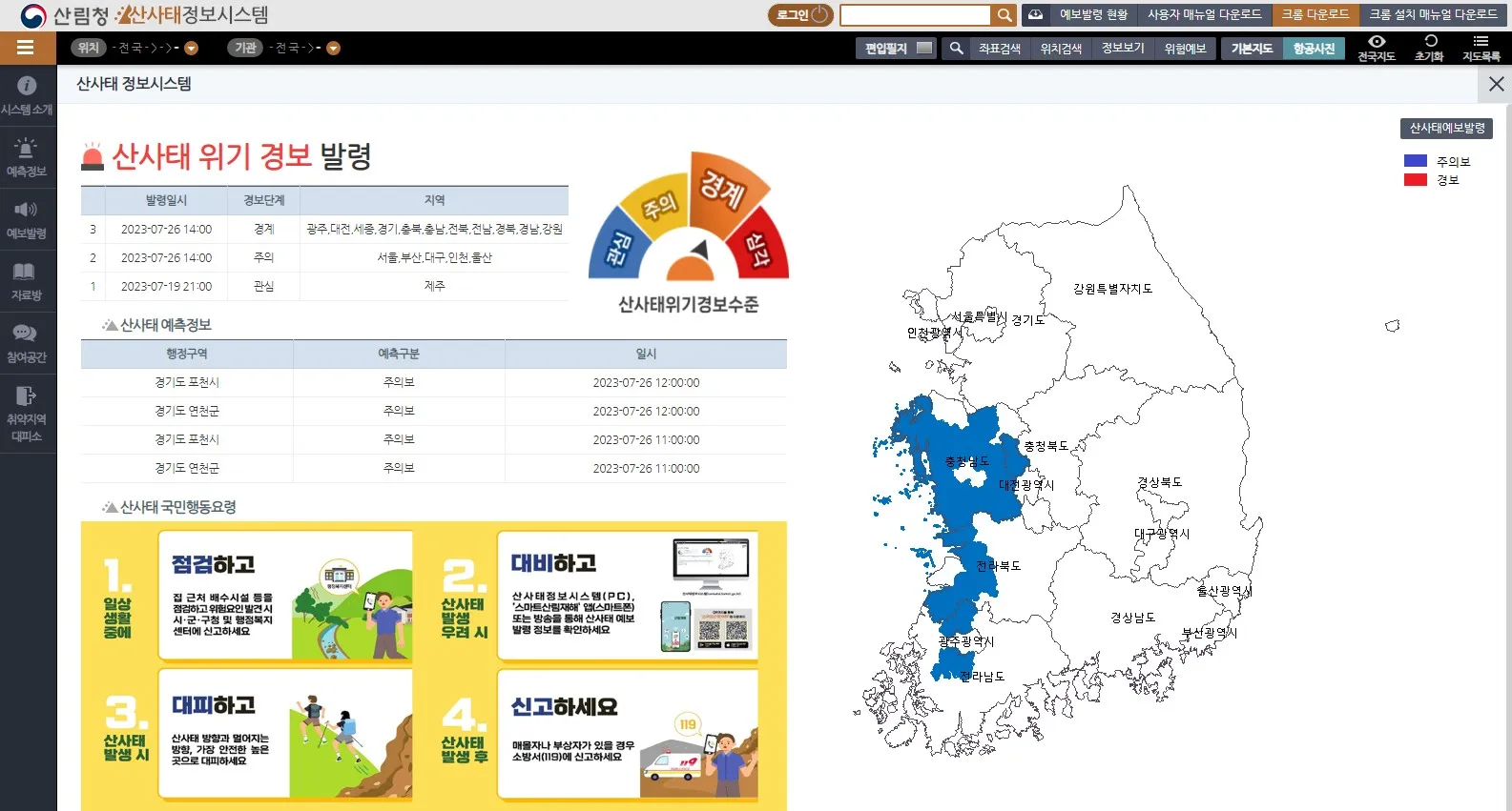 산사태_경보시스템