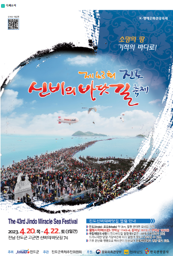 신비의 바닷길 축제 포스터