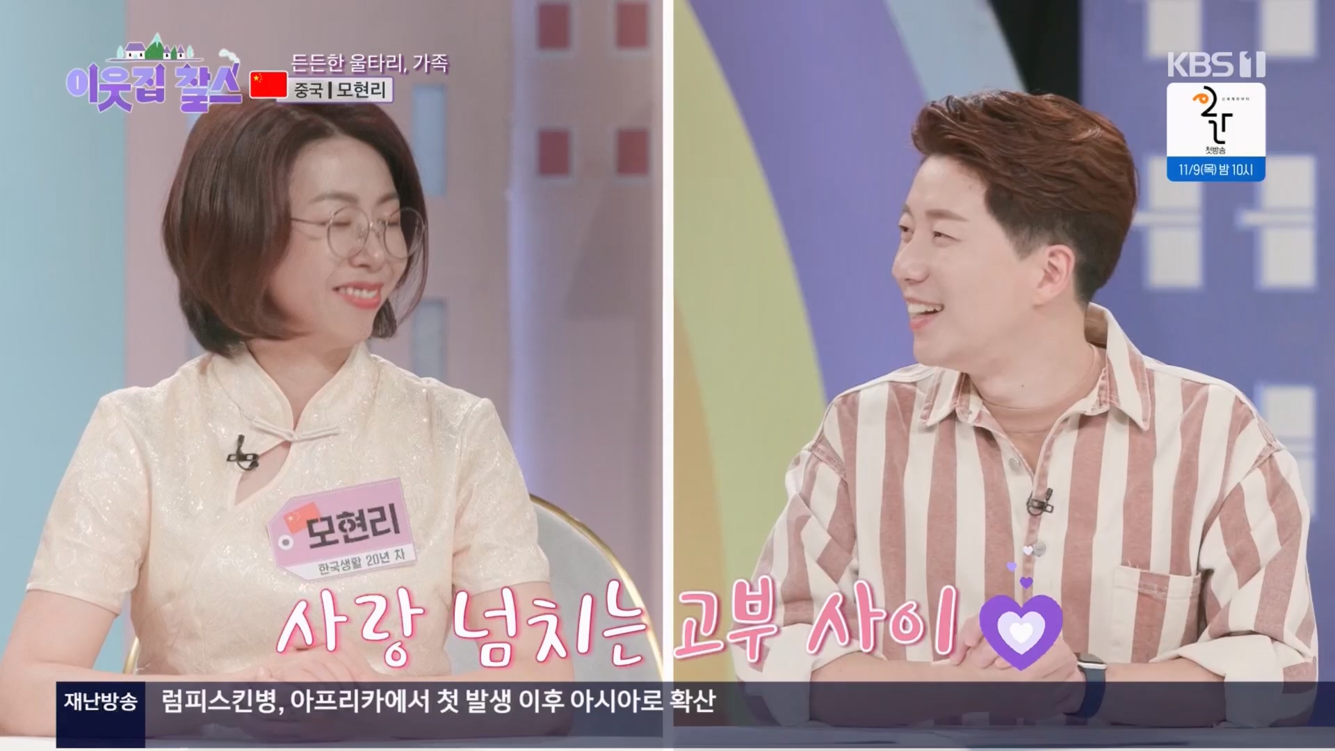 이웃집 찰스.E04.231031p.H264-F1RST.mp4_20231101_201729.407.jpg