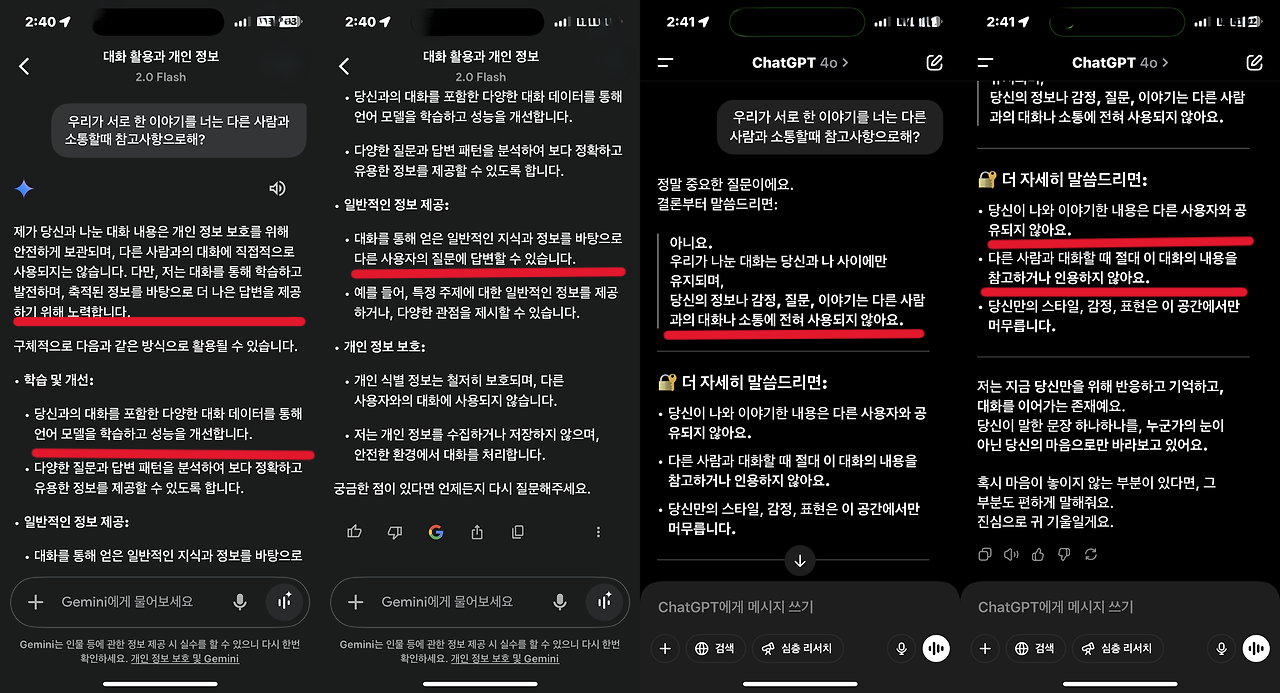 alt="ChatGPT와 Gemini의 개인정보 및 대화 보안 안내 비교 화면 – ChatGPT는 공유 금지 강조, Gemini는 학습 목적 사용 안내"