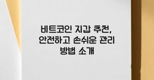 비트코인 지갑 추천  