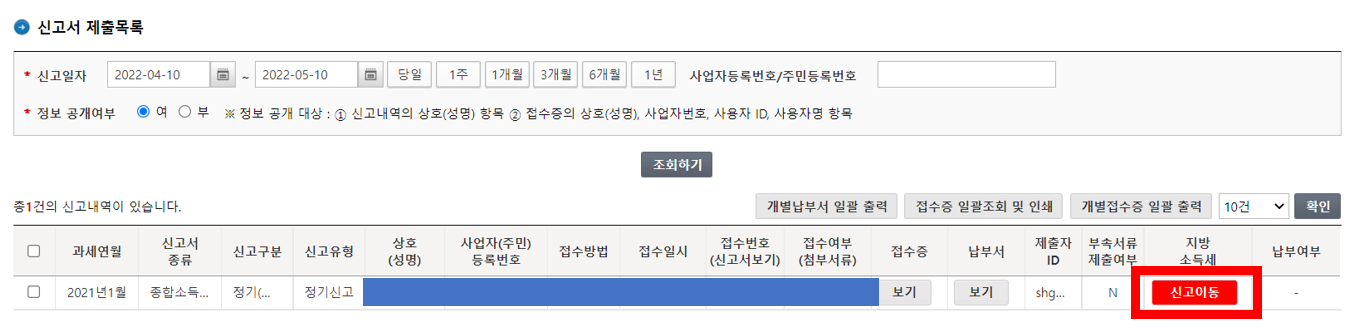 홈택스 종합소득세 신고9