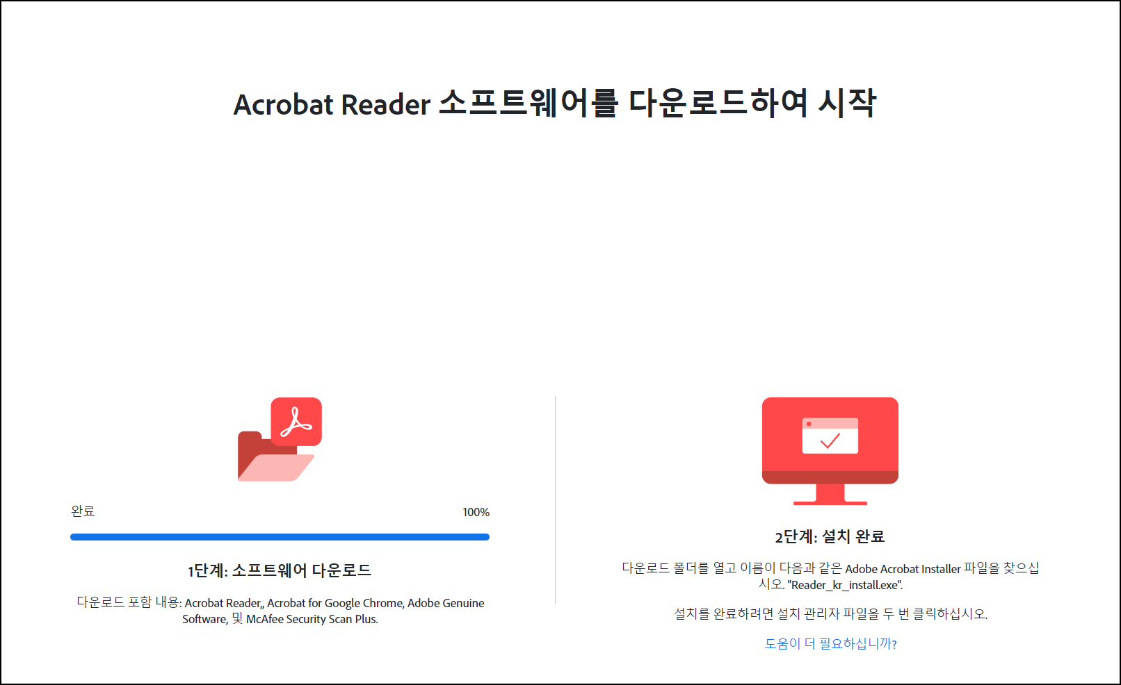 어도비 아크로뱃 리더 다운로드 받기6