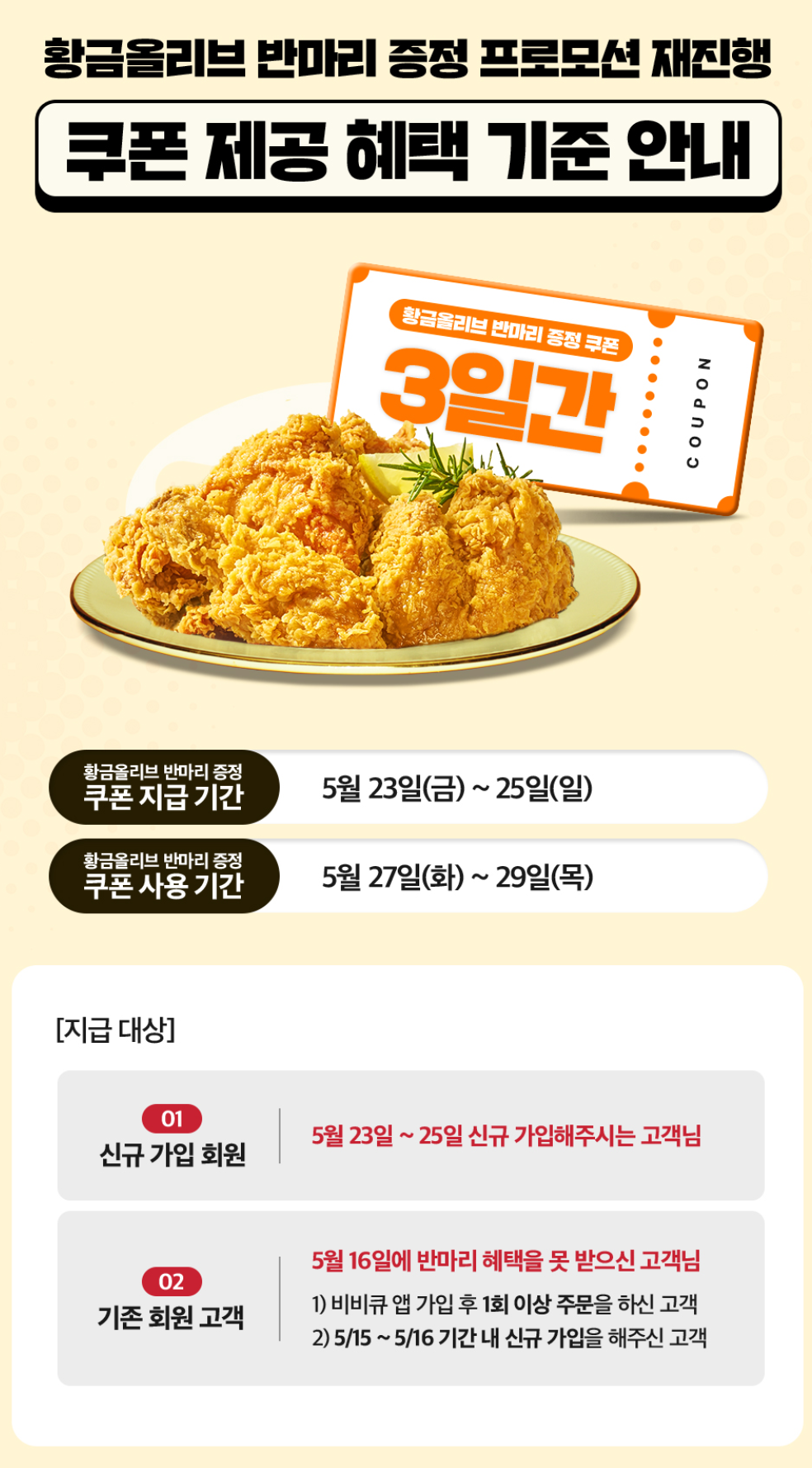 BBQ 이벤트 재오픈