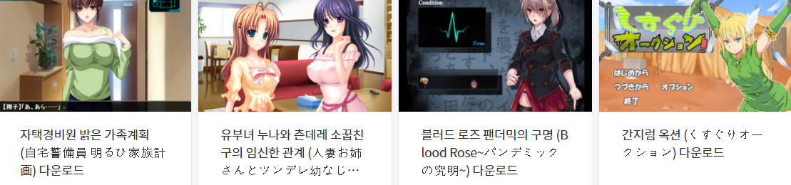  오늘 올린 에로게 파일 다운로드 (2021년 2월 14일)