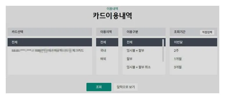 체크카드 영수증 재발급