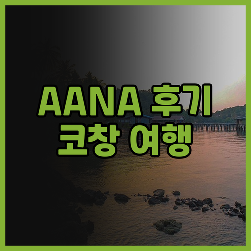 AANA Villas Koh Chan
