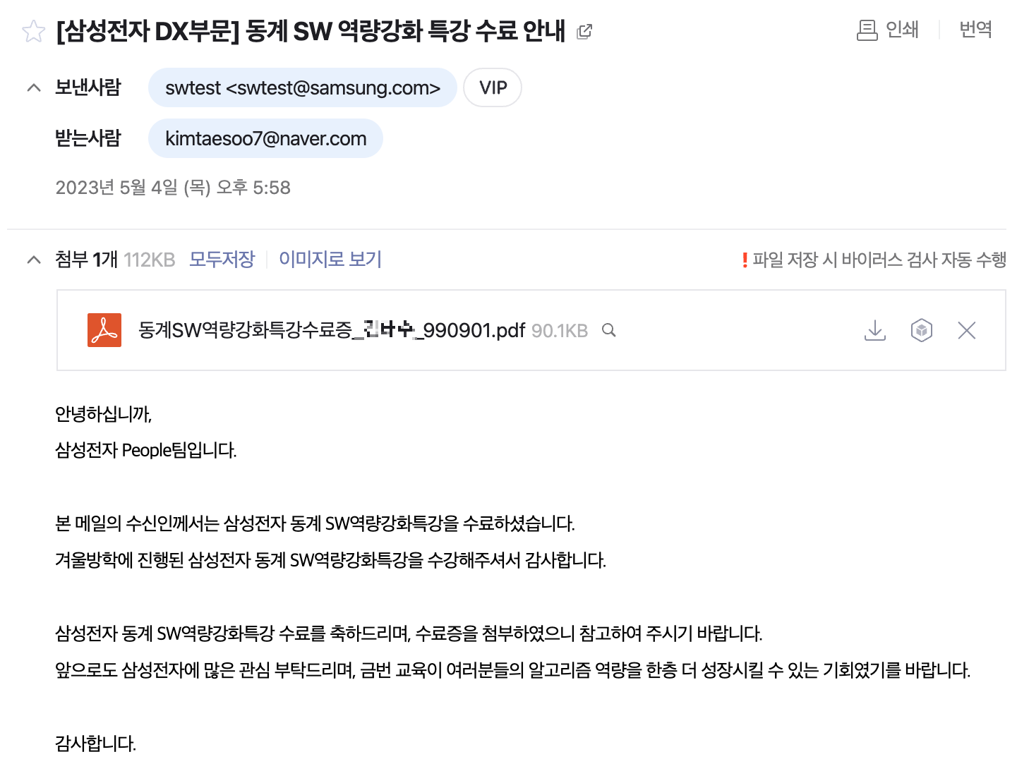  [삼성전자 DX] SW역량강화 특강 수료