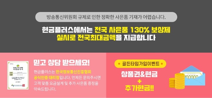  인터넷 설치는 [현금플러스]에서!! 국가승인 사기업체 줄이기 시범업체입니다.