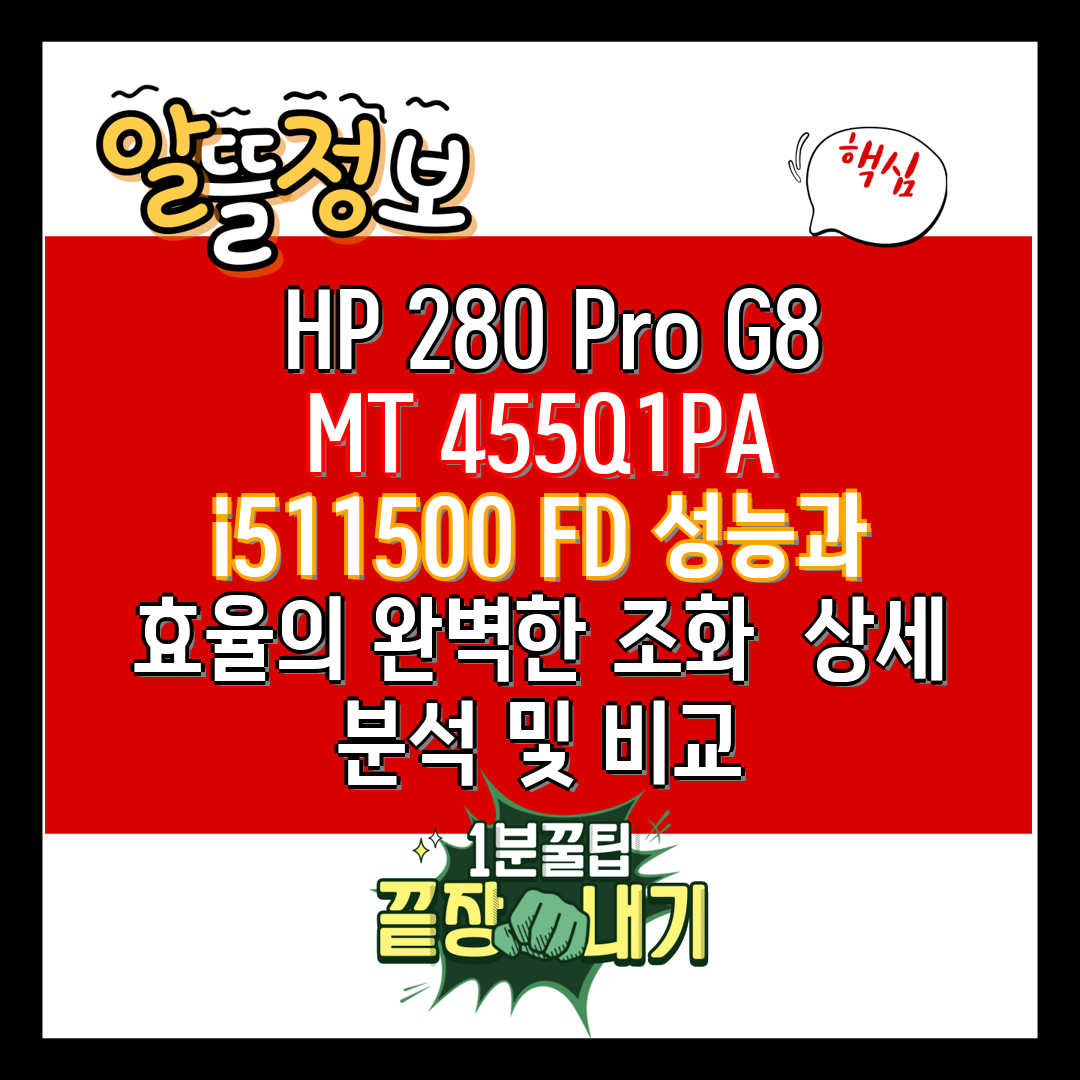  HP 280 Pro G8 MT 455Q1PA i511