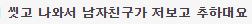  남자 친구가 추하다 네요 .. (+ 그림 첨부)