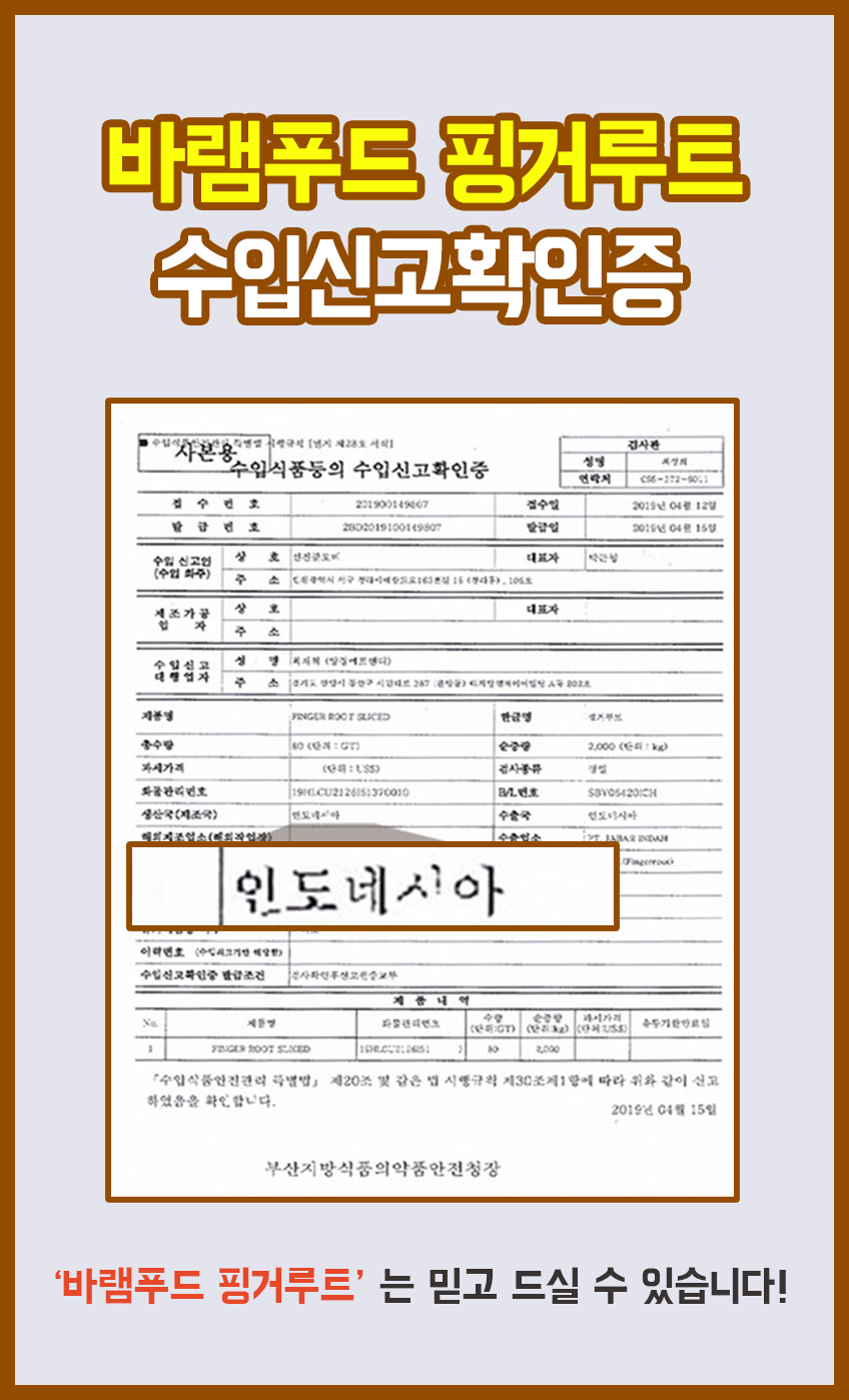 분말, 환, 말린건재 파는곳 판두라틴 핑거루트 효능과 먹는법 13